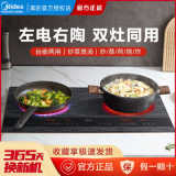 美的双灶电磁炉智能家用大功率镶嵌式一电一陶两用定时安全防水