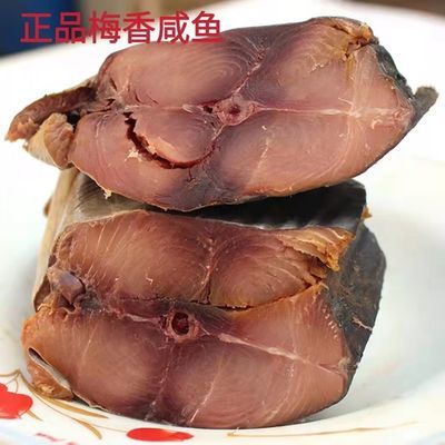 梅香发酵咸鱼咸鲅鱼马鲛鱼腌制霉香海鱼海产海货净肉咸鱼茄子煲