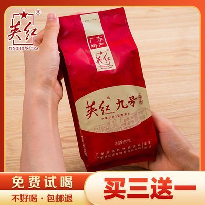 【英红九号红茶专卖店】正宗一级英德特产高山茶叶浓香型新茶9号