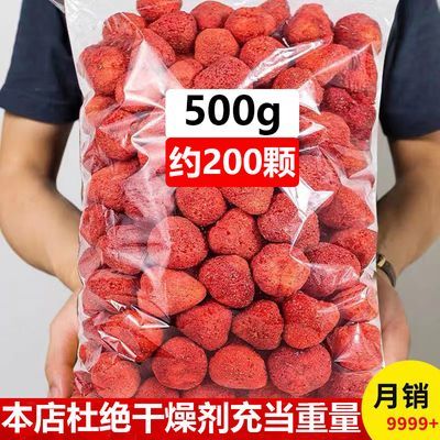 冻干草莓脆500g整粒草莓雪花酥轧糖烘焙原料草莓干无糖无添加50g