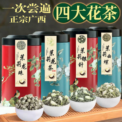 茉莉花茶广西横州茉莉龙珠茉莉银针茉莉曲螺浓香香高香型广西横县