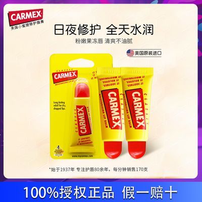 CARMEX 美国小蜜媞保湿补水唇膜去死皮修护唇膏(管装) 10g 2支装