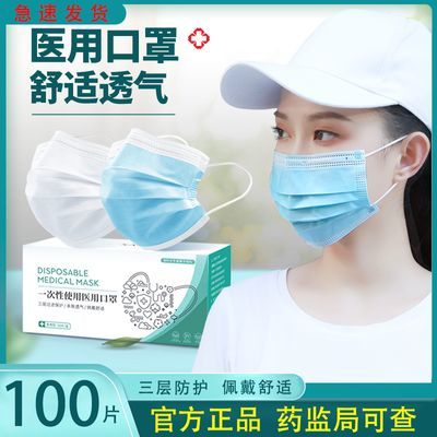 【速发】医用白色口罩成人正品正规一次性医疗口罩三层防疫独立装 原价¥8.9 券后¥6.9