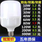【特价清仓】LED灯泡E27螺口白光超亮球泡节能球泡家用大功率