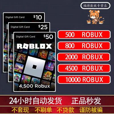 罗布乐思roblox充值卡罗宝礼品卡800/1000/4500ROBOXR