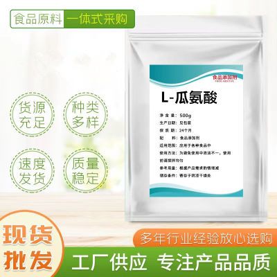 食用L-优质瓜氨酸粉500克袋装粉状 健身专用增肌健康氮泵十