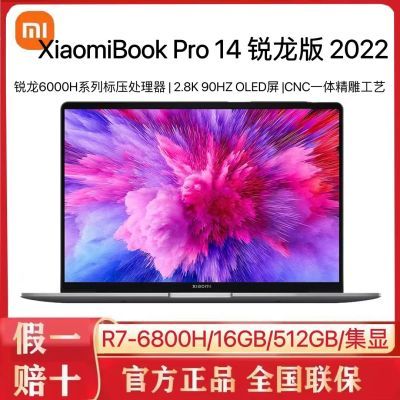 小米XiaomiBook Pro14 锐龙R7-6800H 标压轻薄笔记本OLED屏2022