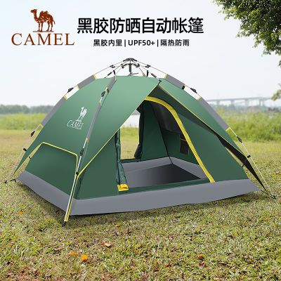 骆驼户外黑胶帐篷便携式折叠全自动加厚野餐野营双人防晒防雨