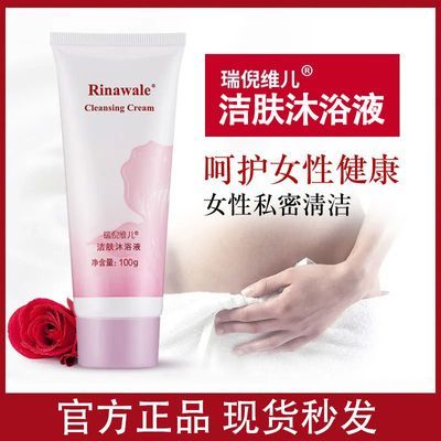 康婷瑞倪维儿专柜正品洁肤护理乳男女性私处清洗液止痒杀菌去异味