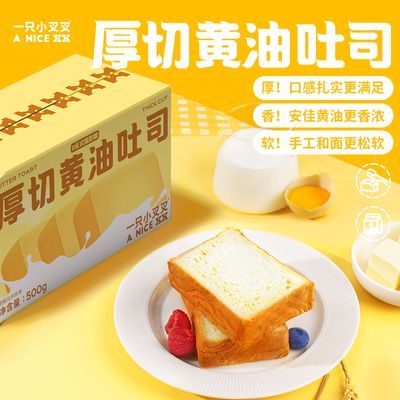 黄油牛乳厚切吐司面包手撕切片速食吐司整箱营养早餐代餐懒人食品