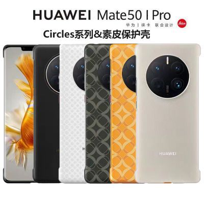 华为mate50pro手机壳无边框原款保护套厂装超薄g素皮革半包E磨砂