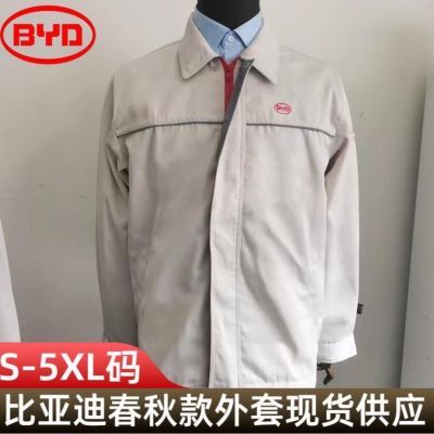 比亚迪工作服外套米白色防静电男秋冬季工装BYD原厂工衣宽松夹