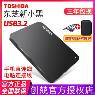 东芝2t移动硬盘1t黑甲虫 4t高速USB3.2 硬盘苹果兼容送抗震防水包272.24元