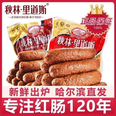 正宗秋林里道斯红肠 原厂保真 哈尔滨红肠特产 过节礼品 官方