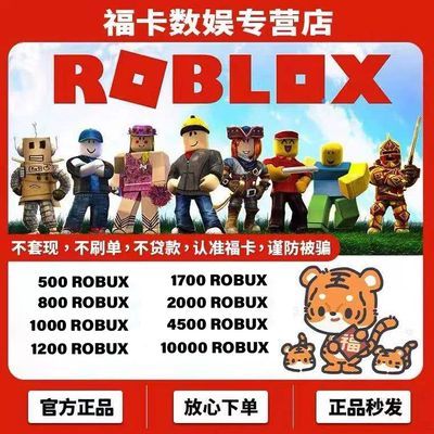 ROBLOX罗布乐思roblox礼品卡充值卡400/800/1700会员R币直充rub