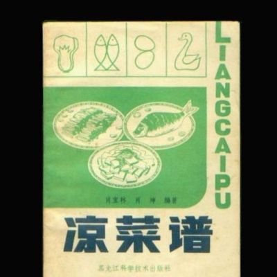 包邮 凉菜谱 230多种凉菜 肖宝林 肖坤编