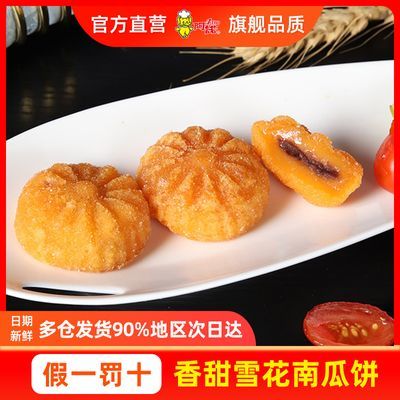 阿诺雪花南瓜饼油炸半成品南瓜饼批发半成品广式早茶点心