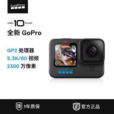 GoPro HERO10 BLACK运动相机高清5.3K前后双屏防水防抖Vlog摄像机拼多多