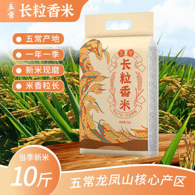 大米五常长粒香10斤东北大米农家大米新米长粒香粳米熬粥5kg