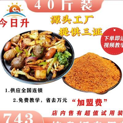 烤盘料商用航宇.金日.同款烤盘饭专用料免加盟教学食堂批发