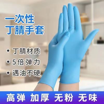 一次性手套蓝色丁腈手套耐磨食品级弹力薄款耐用洗碗加厚防水防油