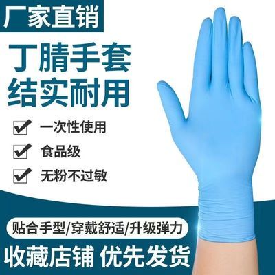 一次性手套蓝色耐用丁腈加厚pvc耐磨食品级乳胶专用餐饮防水手