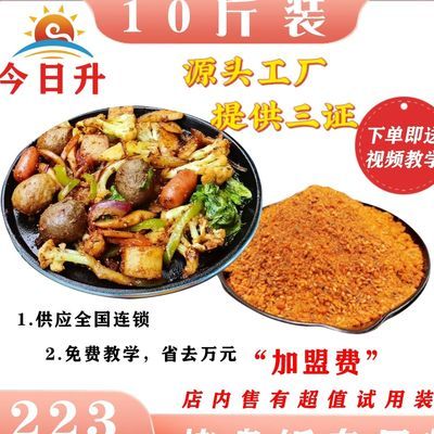 免加盟送教程,烤盘料商用烤盘饭加盟品牌同款食堂烤盘饭撒料批发