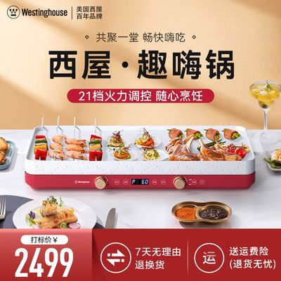 Westinghouse/西屋 聚嗨锅料理锅多功能家用烤肉盘