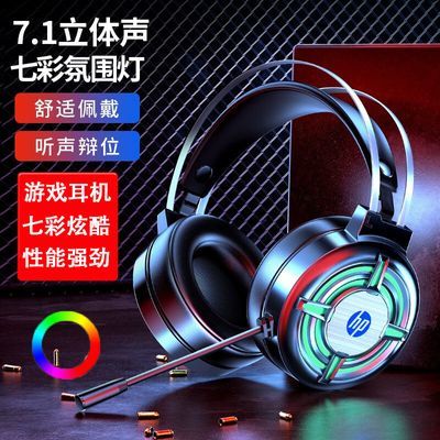 HP/惠普H120G头戴式耳机7.1立体声道长麦高清降噪USB接口听声辨位