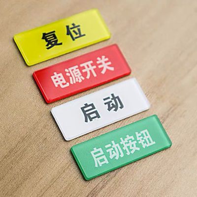 亚克力设备电源开关急停按钮开关器安全启动停止故障指示标识定做