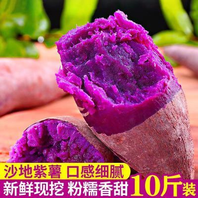 【粉糯香甜】正宗新鲜紫薯农家自种沙地香甜软糯超甜松软蜜薯红薯