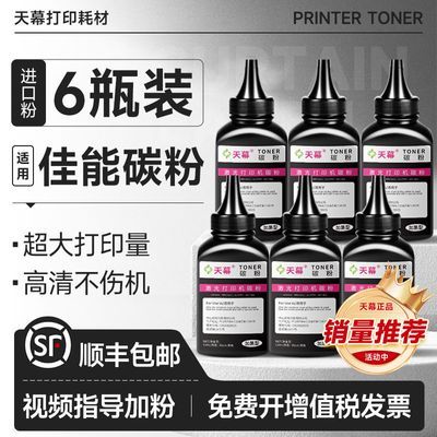 适用佳能碳粉lbp2900 6018 3018 mf4712 211 3010 4752 4410 243d