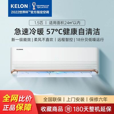 海信科龙空调1.5匹一级能效节能家用卧室空调壁挂式空调冷暖两用