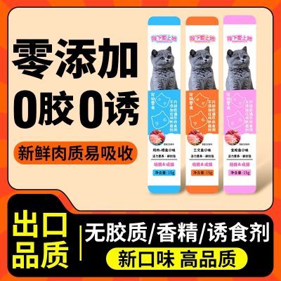 巨划算猫条100支营养膏湿粮增肥发腮补钙水成幼猫咪零食清仓批发