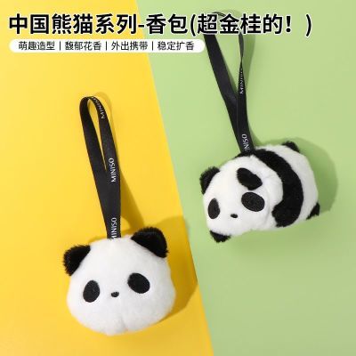 MINISO名创优品中国熊猫香包挂件桂花香持久香气家用衣柜汽车香囊