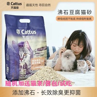 Cattus大猫座沸石豆腐猫砂长效除臭抑菌矿石混合猫砂无尘2.8kg