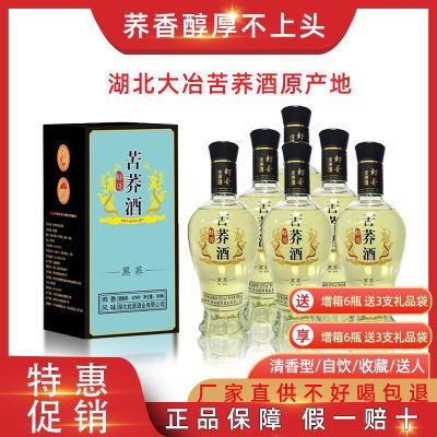 湖北毛苦荞酒黑荞500ml*6瓶整箱42度礼盒原装酒水批发正宗口粮酒