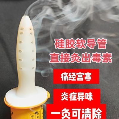 妇科阴道私密硅胶软导管艾灸凝胶病艾柱筒宫寒湿痛经白带异味暖宫