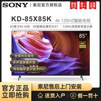 ڲSony/ KD-85X85K 85Ӣ4K HDRҺȫܵ120Hz621շ꡿ 85Ӣ KD-85X85KȫƷʵ6688Ԫ