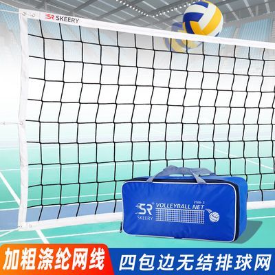 斯凯睿四包边无结排球网比赛训练沙滩排球网标准双人排球网便携式