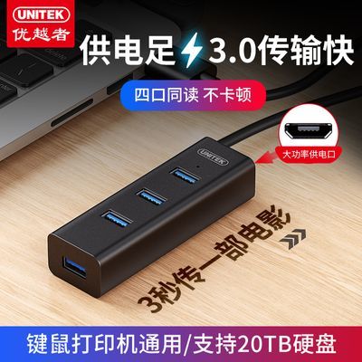优越者USB分线器3.0高速扩展器HUB集线器笔记本电脑一拖