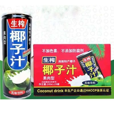 生榨椰子汁饮料240mlx8/24罐整箱果肉型椰汁风味饮品椰汁批发