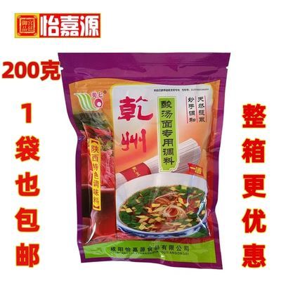 陕西西安乾州乾县酸汤面酸汤水饺旗花面专用调料包200g/袋