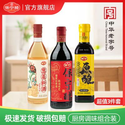 保宁醋 保宁醋醋480ml+黄豆酱油500ml+料酒+鸡精  厨房组合调味品