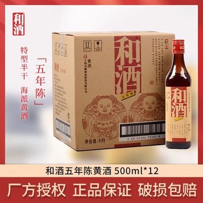 光明集团上海金枫酒业和酒五年陈半干型黄酒500ml*12瓶