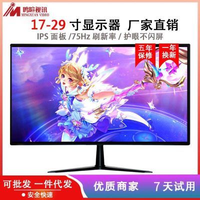 电脑显示器20寸23/26高清HDMI台式家用IPS液晶屏办公学习监控PS4