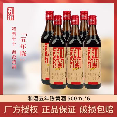 光明集团金枫酒业和酒五年陈特型半干黄酒500ml*6整箱上海老酒