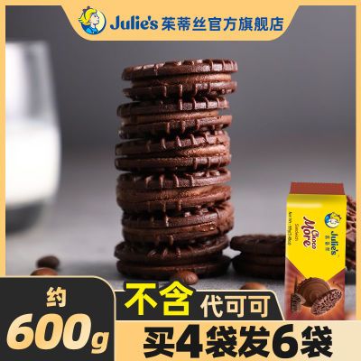 【新包装上市/新日期】茱蒂丝巧克力夹心饼干马来进口独立包装99g