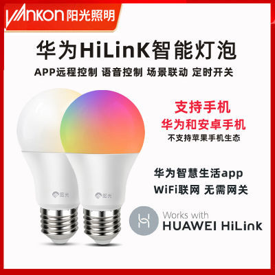 华为智能灯泡hilinkE27螺口照明彩色冷暖led7W智慧生活全彩wifi