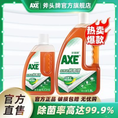 AXE/斧头牌衣物消毒液装衣服杀菌室内家用消毒水洗衣除菌非84